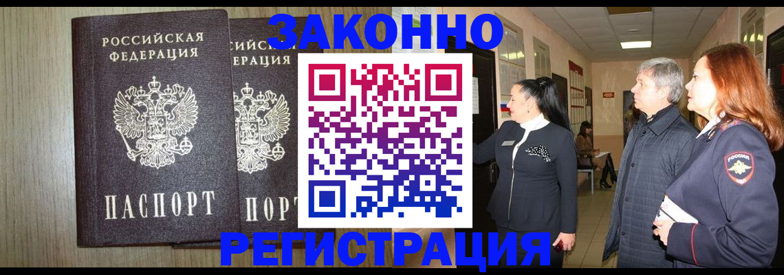 прописка законно в Лыткарино